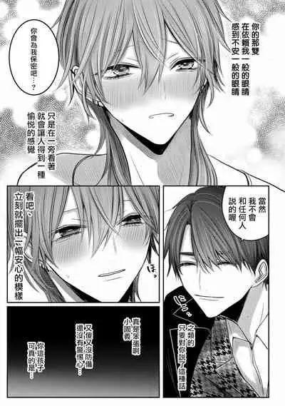 [Chifuyu] Kuroe to Mesu no Sono | 黑江和雌之园 Ch. 1 [Chinese] [拾荒者汉化组] [Digital]