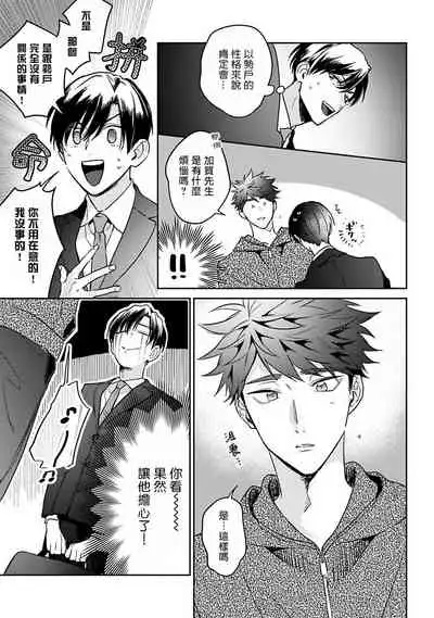 [Momose An] Yume nara Doko made Yurusaremasu ka? | 如果是梦的话能原谅到哪一步呢? Ch. 1-5 [Chinese] [冒险者公会] [Digital]