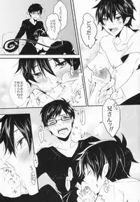 (Ao no Seiiki) [Renbu EXE (Subuta)] Niisan no Koukishin (Ao no Exorcist)