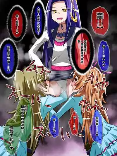 [Dining] Haiboku no Precure ~Teki no Onna Kanbu ni Juurin sareru Densetsu no Senshi~ (Suite PreCure) [Chinese] [臭鼬娘漢化組]