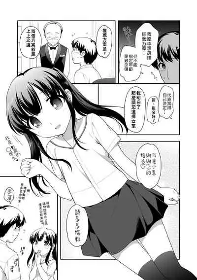 Loli Kuri Gohan | 香甜鬆軟蘿莉飯