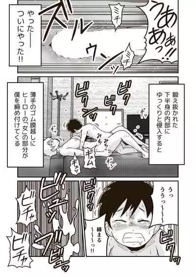 [GalleryCraft (Craft)] Seigi no Hero 