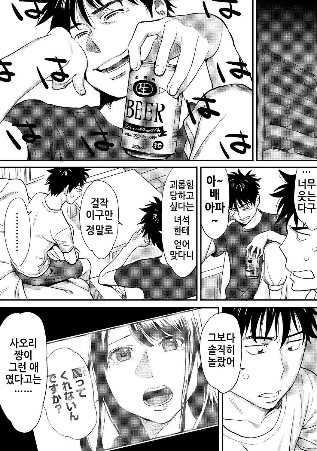 Koukan ─ Ano Toki… Ano Musume Toitsu Tetara ─ 2 Ch. 3-5