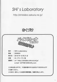 (C91) [SHi's Laboratory (SHINGO)] Paizurina Sensei No Gingashin'nen