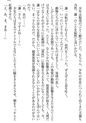 学園ぜ～んぶ独り占め！