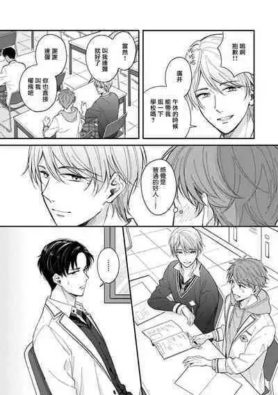 BL Game no Shujinkou ni Nattara Rival ni Dekiai Sareta Ken | 变成BL游戏主角后被死对头溺爱的那件事 1-4