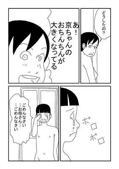 Kyou-chan no Ofuro Touban