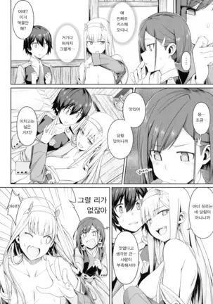 DARLING Ningen Shikkaku | DARLING 인간 실격