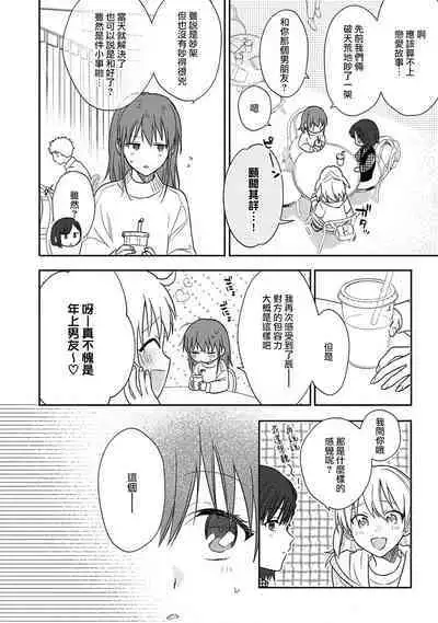 [Namonaki] Ore ga onna ni shite yaru yo ~ toshiue kareshi wa, ueteokami ni naru?~ | 让我将你变成女人吧～年上男友，化身饥渴大野狼？～ 1-14 [Chinese] [莉赛特汉化组]