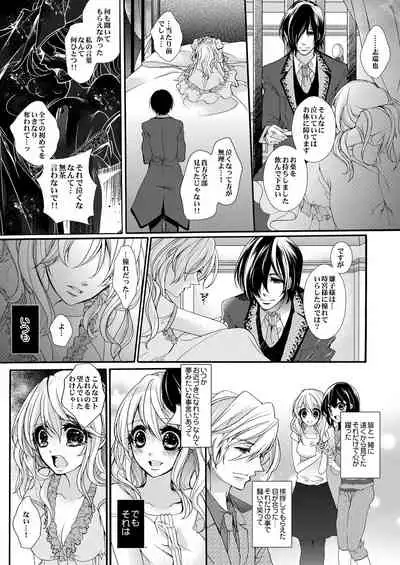 蜜獄マリッジ～ドS悪魔とバージン花嫁～