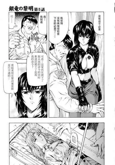 [Mukai Masayoshi] Ginryuu no Reimei Vol. 1 [Chinese] [胸垫汉化组]