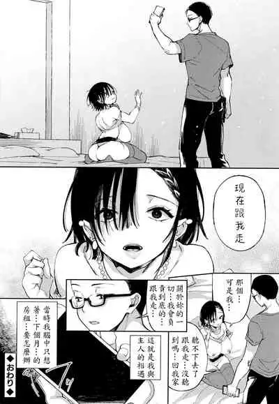 [Achumuchi] Encounter in the destiny of a billionaire master [Chinese]