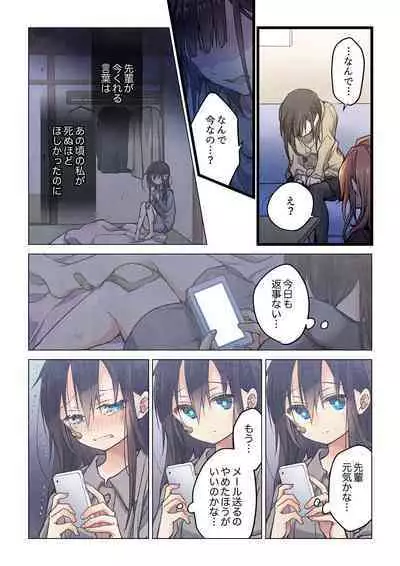 Kimi ga Sore o Ai to Yonde mo - Even if you call it love 33