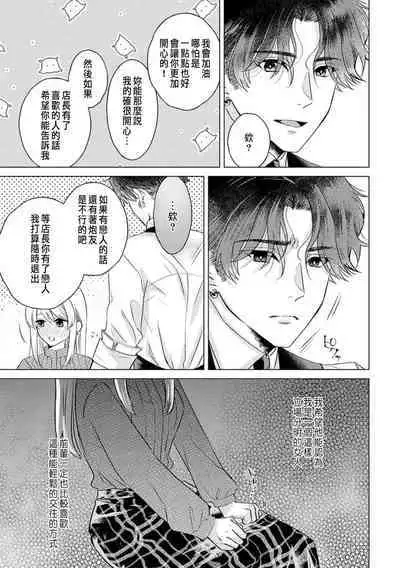 Daisuki na Hito nanoni SeFri Keiyaku Musunjaimashita... Ch.1-2 | 明明是最喜歡的人卻結下了炮友契約...