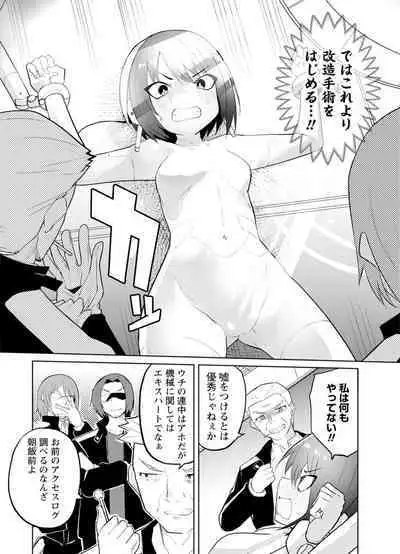 セクサロイドにAIをこめて 2