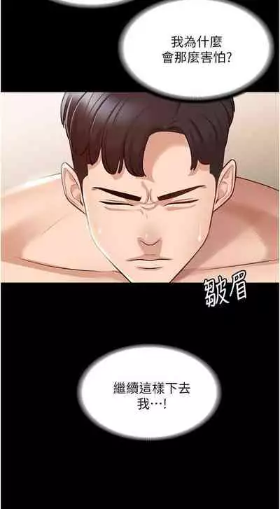 Manager Privileges chi 01-20 manhwaroshi