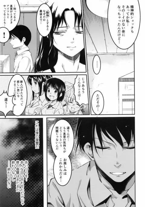 Ninshin Suru made Nando demo...