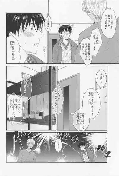 Tantei-kun wa Kimochi Ii no ga Okonomi