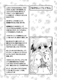 [NEKOYA-SYSTEMZ (Okazaki Nao)] Nano-chin ☆ Fa-chin ++ (Plus Plus) (Mahou Shoujo Lyrical Nanoha) [Digital]