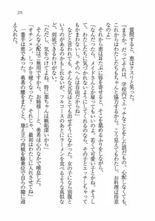 Evergreen～ぼくの四姉妹