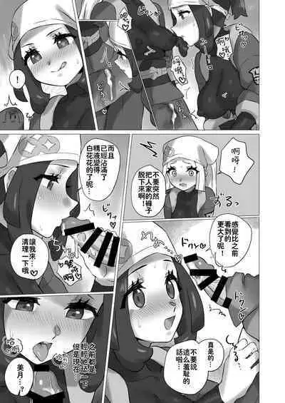 [Paitoro Pump (Mizuumi BB)] ShinyMoon x WhiteLily 4 | 闪亮美月 x 纯白莉莉艾 (Pokémon Sun and Moon) [Chinese] [我今天全能变身个人汉化] [Digital]