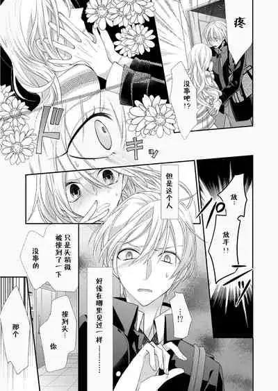 Kioku Sousitsu！？ Watashi no Kareshi ha Docchi? Karada de Tameshite・・・ | 失忆！？我的男朋友到底是谁？用身体来确认…Ch. 1-5