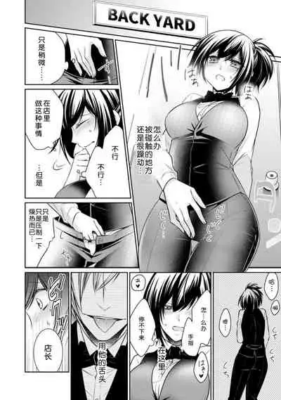 bātendā minarai no kare ga kauntā no shita ni mogurikonde kite… sekkyaku-chū ni namecha dame~tsu | 身为调酒实习生的他藏到了吧台之下…接待客人的时候不能舔啦