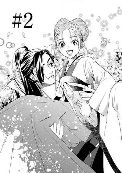 [Tamaru Iku] tensei! ? Bukan to nyan nyan ~ kōkyū enji-roku ~ | 转生！？武官和娘娘～后宫艳事录 1-4 [Chinese] [莉赛特汉化组]