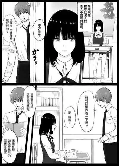 Bungeibu Joshi to Tokeru You ni...