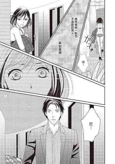 [Iijima Rin] Dr.禽獸與一邊看著我的臉淫叫的抖S新娘 [Chinese] [紳士出版] [Digital]