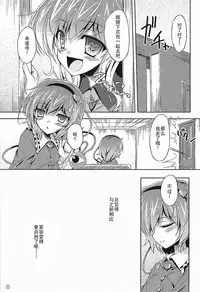 (Reitaisai 12) [Reverse Noise (Yamu)] Medachitagari no Epicurean (Touhou Project) [Chinese] [朔夜汉化]