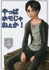 Yappa Homo Janee ka!