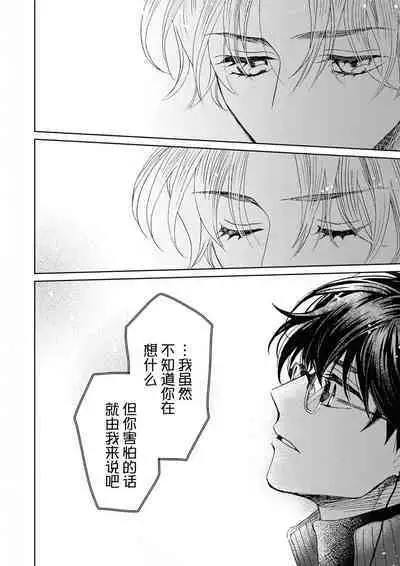 Omae Nanka Daikirai da Baaka! | 最讨厌你了笨蛋！