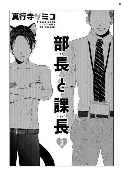 [Shingyouji Tsumiko] Buchou to Kachou | 部长与课长 1-2 [Chinese] [拾荒者汉化组] [Digital]