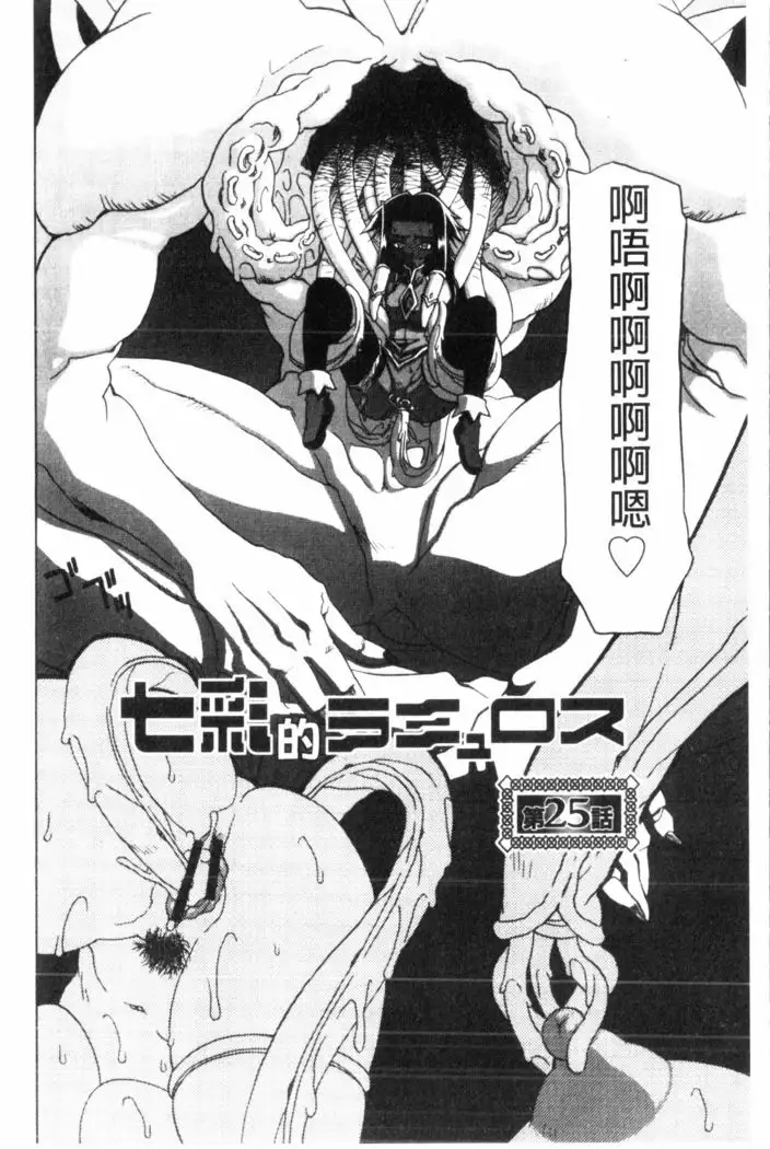 Shichisai no Lamuros 3 | 七彩的LAMUROS 3