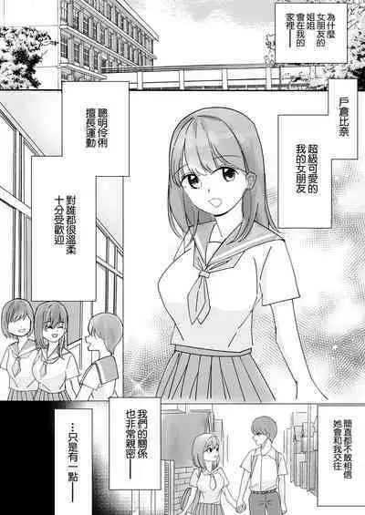 Kanojo no Ane ni Yoru Sourou Kaizen Gasshuku | 女朋友姐姐的早漏改善合宿