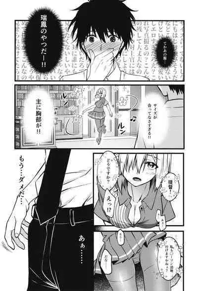 (C100) [VALRHONA (Mimamui)] NOT FOUND (Kantai Collection -KanColle-)