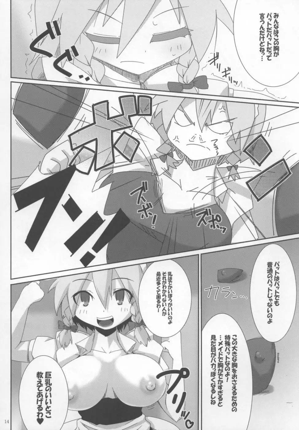 Part no Tadashii Tsukaikata