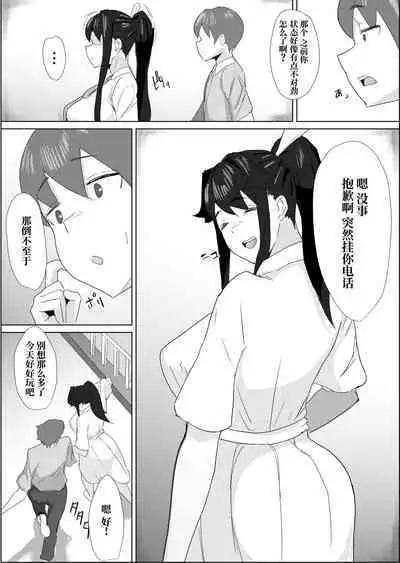 Shourai Kekkon o Yakusoku shita Taisetsu na Osananajimi ga DQN Senpai ni Netorareteiru koto o Boku wa Mada Shiranai