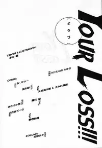 (C46) [UROBOROS (Various)] Your Loss!! (Various)