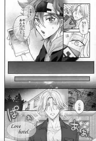 (Chou OPEN THE GATE! 2022 -SUMMER-) [Di (Usodi)] Omae no xxx wa Ore no Mono (SK8 the Infinity)