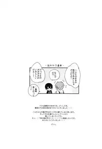 (HaruCC20) [CrashRush (Gesshi)] Ie Made 30-bun+ Aenai Jikan (Free!)