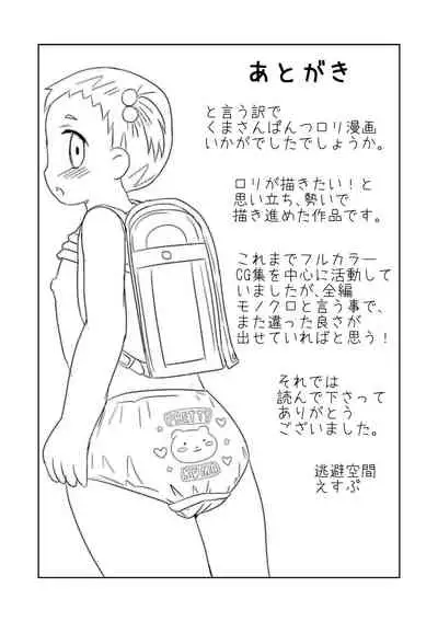 くまさんぱんつとロリコンお兄ちゃん