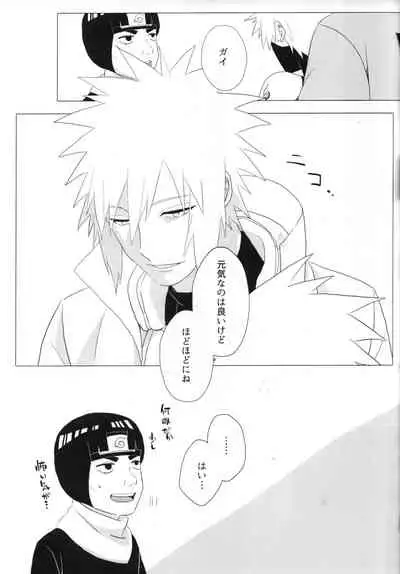 [Yumekoi] Tada ichido yukinoshita ni uzumoreru (Naruto)