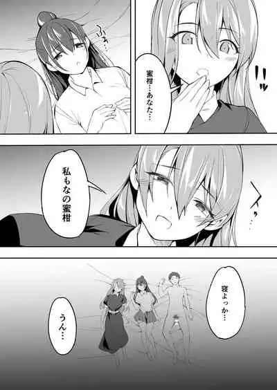 Ore dake ga Sawareru Futago