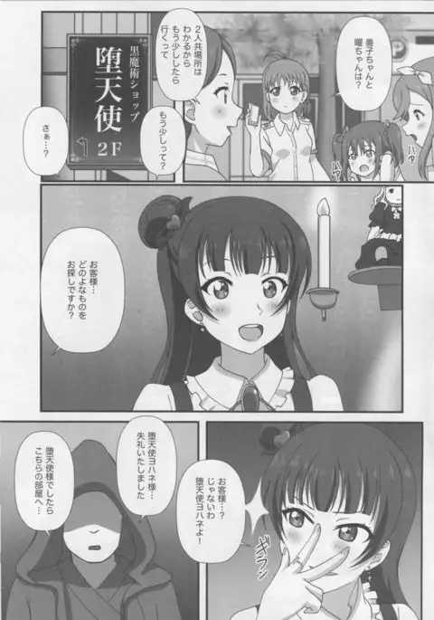 Yohane Daten