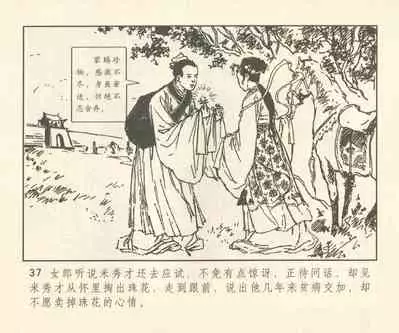 聊斋志异 张玮等绘 天津人民美术出版社 卷二十一 ~ 三十