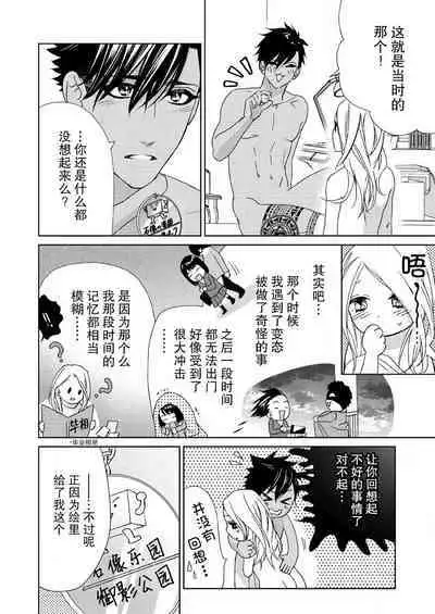 [Mayama Shin] Teto-kun wa Mashou ~ Suki na dake Iya tte Itte Ii yo, Sugar | 魔性男泰特君~只要喜欢 说讨厌也可以哦、Sugar 1-6 [Chinese] [莉赛特汉化组]