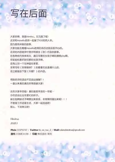 Ai no Megami no Asobiaruki