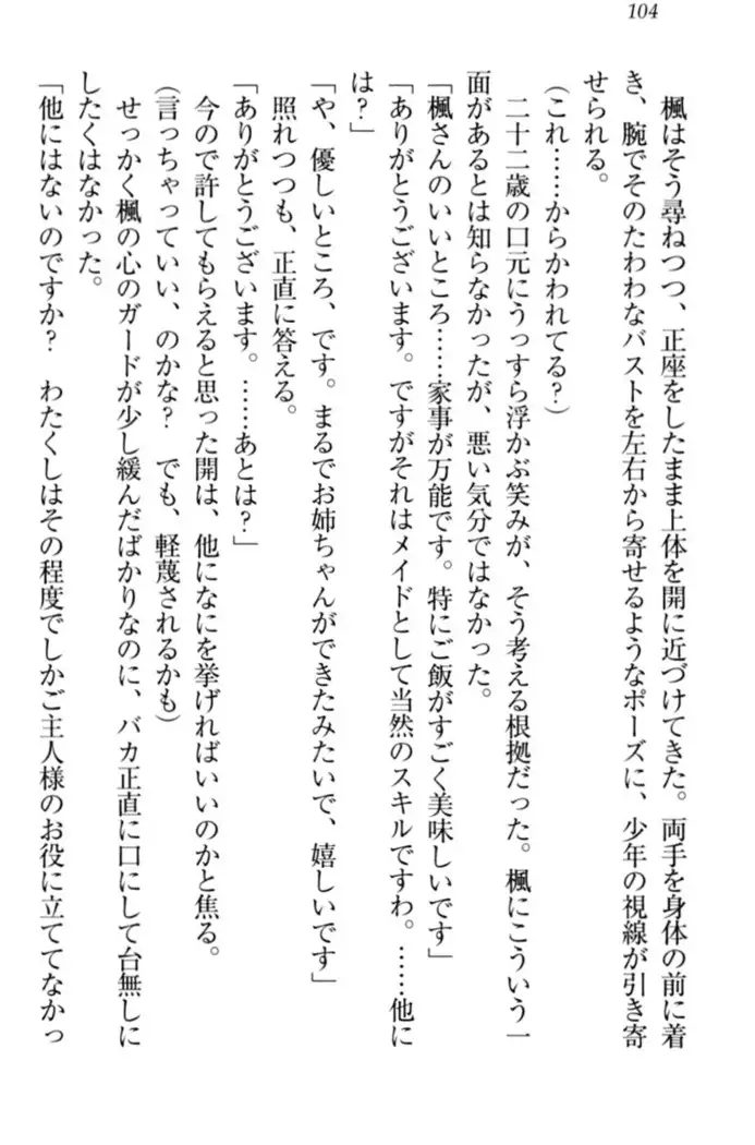 メイドやります！